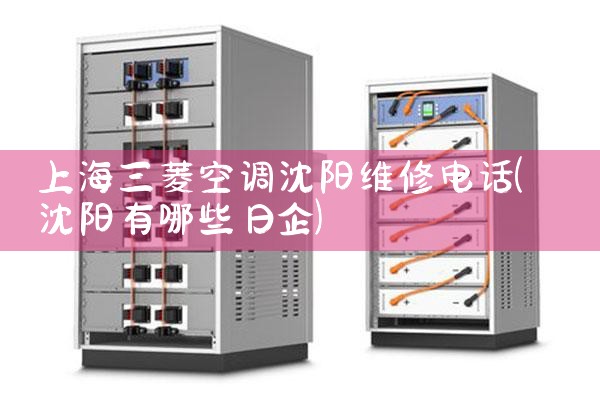 上海修空调维修电话