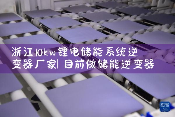 㽭10kw﮵索ϵͳ|΢ءշܵԴͷ