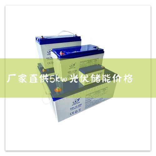 ͰΪҵ1,591µ5kw۸,5kw۸,г۸۸زƷļ۸ϢͰҲṩ5kw繩Ӧ̵ļ,ӪƷ,ͼ