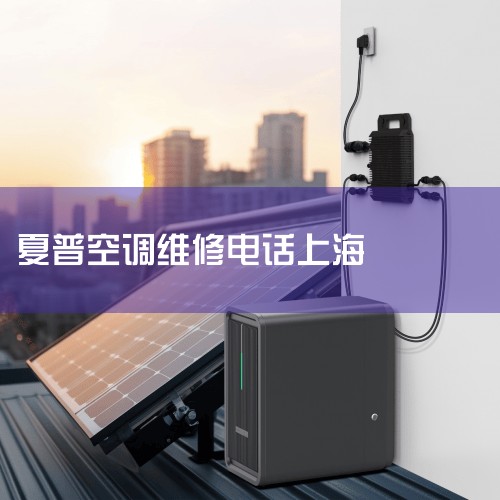 տյٷۺά޵绰,Һü?Ϻտյۺά޵绰?Ҫָר޵,Ϻտյά Ϻտյۺά޷绰,Ϻտյȫͳһ24Сʱ,