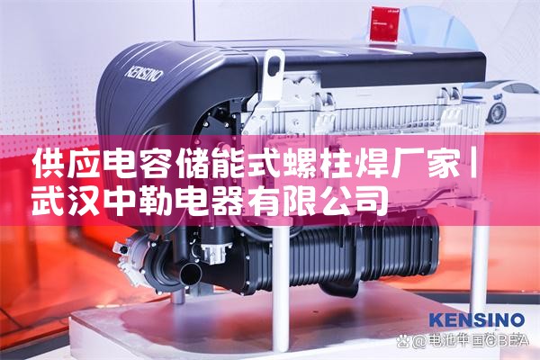 供应电容储能式螺柱焊厂家