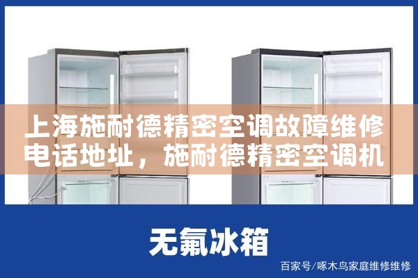 上海徐汇区空调拆装维修电话多少号码|维修客服电话