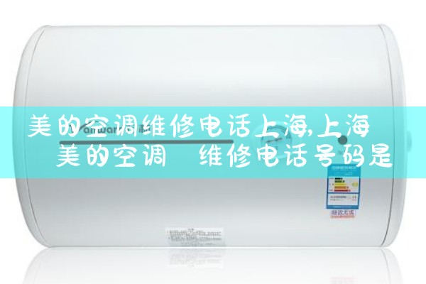 Ŀյά޵绰Ϻ|24Сʱά޵绰