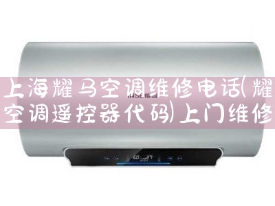 上海金山办公室空调维修电话多少号啊|上门维修